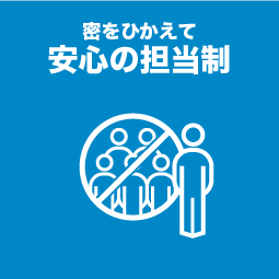 専属担当制